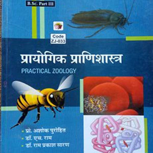 Prayogik Pranisastra (Prectical Zoology) For B.Sc Part-3 By Purohit,H Ram,Saran