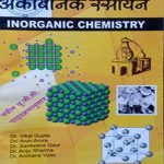 Akarbanik Rasayan (inorganik Chamistry)(UGC syllabus) By Gupta,Arora,Gaur,Sharma,Vyas