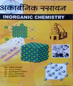 Akarbanik Rasayan (inorganik Chamistry)(UGC syllabus) By Gupta,Arora,Gaur,Sharma,Vyas