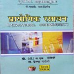 Bhotik Rasayan (Physical Chemistry)(UGC syllabus) By Gupta,Rathor,Sharma