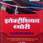 ITI Arihant Electrician Theory By A.K Mittal  Arihant Publication 