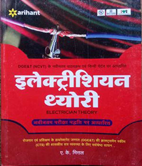 ITI Arihant Electrician Theory By A.K Mittal Arihant Publication - Deep