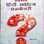 Hindi Sahitya Prasnotri 1000 By Kumund Sharma RBD Publication 