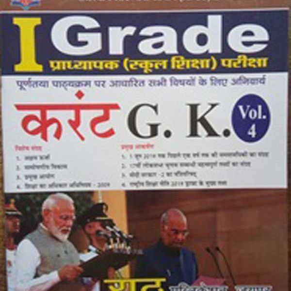 Current G.K. Vol.4 For 1st Grade Rath Publication 