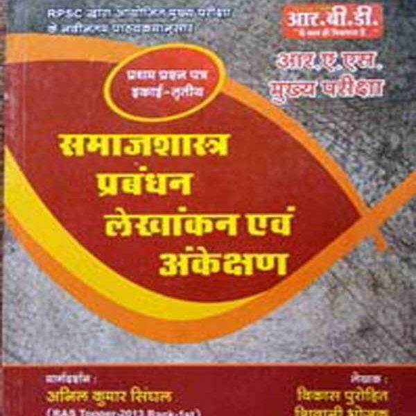 RBD SamajSastra Prabandhan Lekhankan evm Ankekshan By Vikas Purohit Shivani Bhojak