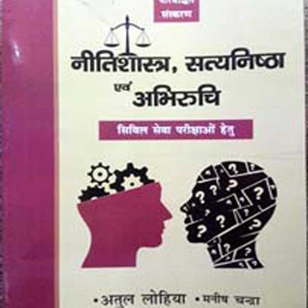 Nitisastra, Satyanistha evm Abhiruchi By Atul Lohiya , Manish Chandra, Prabha Publication 