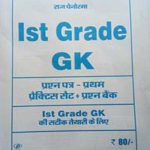 GK Practic Sets,Quetion Bank For 1st Grade Paper-1 By Raj Penorma 