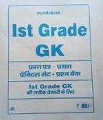 GK Practic Sets,Quetion Bank For 1st Grade Paper-1 By Raj Penorma 
