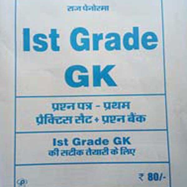GK Practic Sets,Quetion Bank For 1st Grade Paper-1 By Raj Penorma 