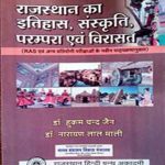 Rajsthan Ka Itihas, Sanskriti,Parampra evm Virasat By Hukum Chan Jain, Narayan Lal Mali Rajsthan Hindi Granth Acedmi 