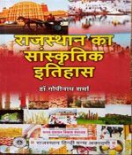 Rajsthan ka Sanskrtik Itihas By Gopinath Sharma Rajsthan Hindi Granth Acedmy 