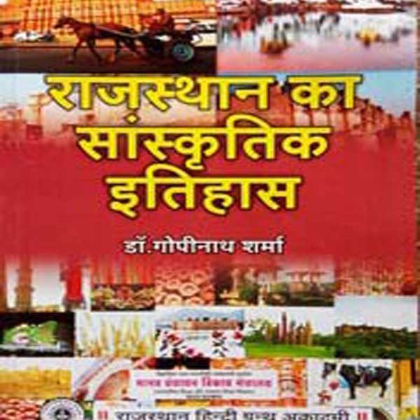Rajsthan ka Sanskrtik Itihas By Gopinath Sharma Rajsthan Hindi Granth Acedmy 
