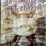 Hindi Sahitya Ka Itihas By Dr.Nagendra Dr.Hardyal  Mayur Publication