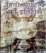 Hindi Sahitya Ka Itihas By Dr.Nagendra Dr.Hardyal  Mayur Publication