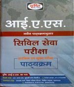 Drishti IAS Civil Seva Pariksha Pathhyakram 