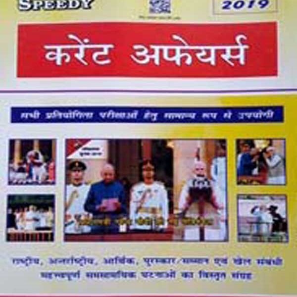 Speedy Current Affairs 2019
