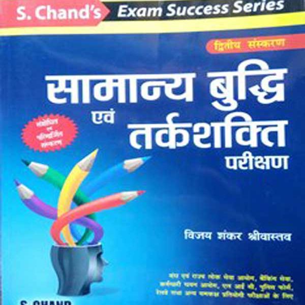 Samanya Budhi evm Tarkshakti Parikshan By Vijay Sankar Shrivastav S Chand publication 