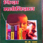 Educational psychology (Siksha Mnovigyan) by P.D. Pathak