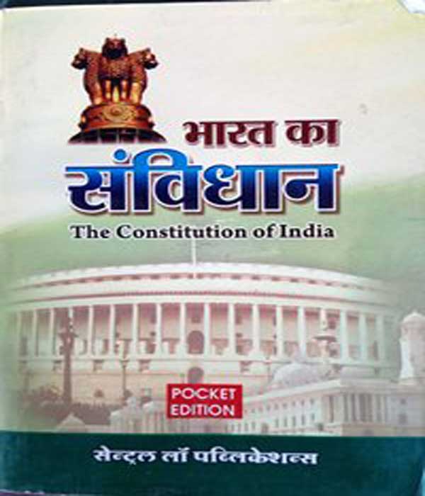 Bharat Ka Sanvidhan (The Constitution Of India) Pocket Edition By ...