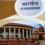 Dhyey IAS Bhartiy Rajvyavstha By Trueword Publication