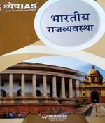 Dhyey IAS Bhartiy Rajvyavstha By Trueword Publication