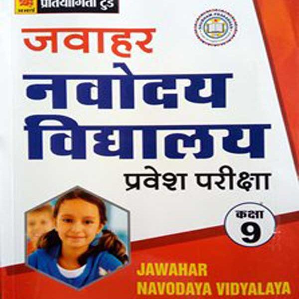 Abhay Pratiyogita Tuday Jawahar Navodaya Vidayalya Pravesh Pariksha Class-9 Shubham Publication