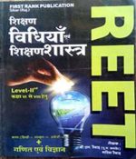 First Rank Reet Teaching Method and Padagogy (Shikshan Vidhiya Evam ShikshanShastra) For Reel Level 2nd