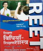 First Rank Reet Teaching Method and Padagogy (Shikshan Vidhiya Evam ShikshanShastra) For Reet (Level-1 ) By B.L. Raiwad and Garima Raiwad