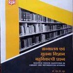 RPH Library and Information Science (Granthalay Evam Soochna Vigyan) Multiple Choice Questions 2018 Edition By Dr. S.P. Sood