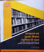RPH Library and Information Science (Granthalay Evam Soochna Vigyan) Multiple Choice Questions 2018 Edition By Dr. S.P. Sood