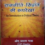 Rajniti-Sidhant ki Rooprekha (The Introduction To Political Theory) By O.P Gaba Mayur Publication