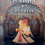 JPH History of Rajasthan (Rajasthan ka Itihas) By Harishankar Sharma and Dr. Saros Pava