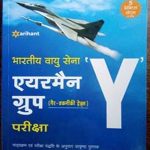 Indian Air Force AIRMAN Group 'Y' (Non-Technical Trades) In Hindi Arihant Publication 