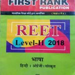 First Rank Bhasha (Hindi,English,Sanskrit Language) For Reet Level 2nd By Garima Reward and B.L Reward