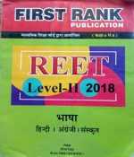 First Rank Bhasha (Hindi,English,Sanskrit Language) For Reet Level 2nd By Garima Reward and B.L Reward