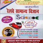 Unique Railway Samanya Vigyan  By Unique Publication 