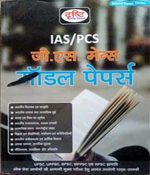 Drishti IAS/PCS (G.S mains) Model Paper By Drishti Publication 