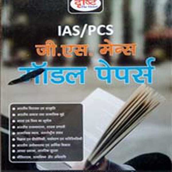 Drishti IAS/PCS (G.S mains) Model Paper By Drishti Publication 