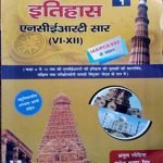Itihas (history) NCERT Sar By Atul Lohiya, Manoj Kumar Singh 