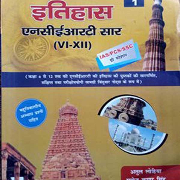 Itihas (history) NCERT Sar By Atul Lohiya, Manoj Kumar SinghÂ