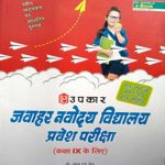 Practice Sets For Jawahar Navodaya Vidyalaya Entrance Exame For Class-9  Upkar Prakasan 