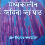 Madhyakalin Kavita Pathh By Dr.Tribhuvannath Sukla 