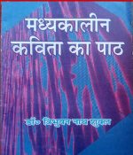 Madhyakalin Kavita Pathh By Dr.Tribhuvannath Sukla 