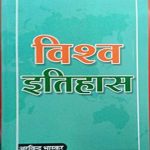 Orange World History (Vishwa Itihas) By Arvind Bhasker