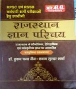 RBD Rajsthan Gyan Parichya By Hukam Chand Jain, Syamsundar Sharma RBD Publication