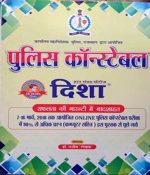 Police Consteble by Rajiv Lekhak Disha Publication