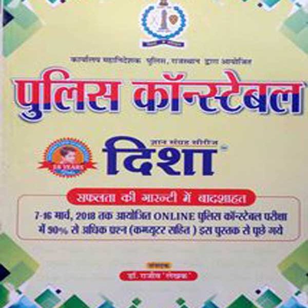 Police Consteble by Rajiv Lekhak Disha Publication