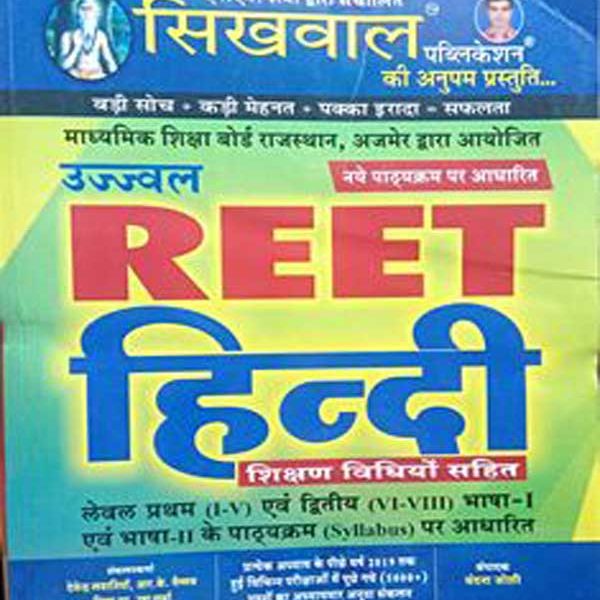 Sikhwal Ujjwal Reet L-1&2 By Vandana Josi, Sikhwal Publication 