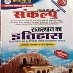 Chronology Rajsthan Ka itihas (History of Rajsthan) By Sanjay Chodhary 
