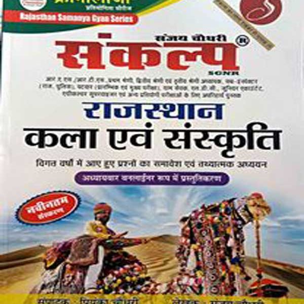 Chronology Rajsthan Ka itihas (Rajsthan Art And Culture) By Sanjay Chodhary